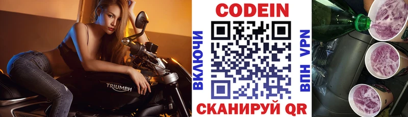 Codein напиток Lean (лин)  Теберда 